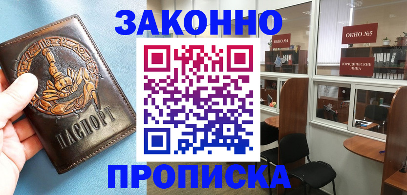 временная прописка в Петухово