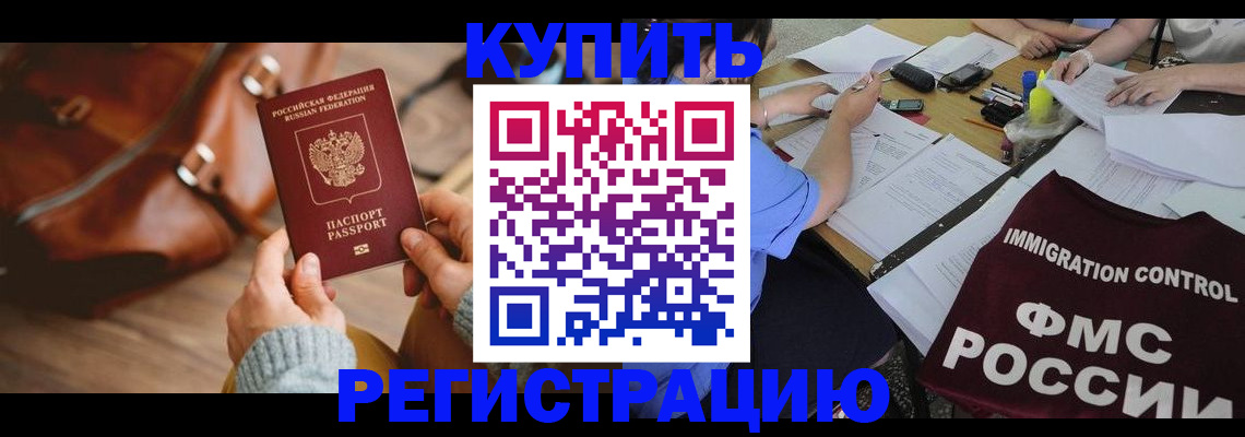 прописка для работы в Петухово